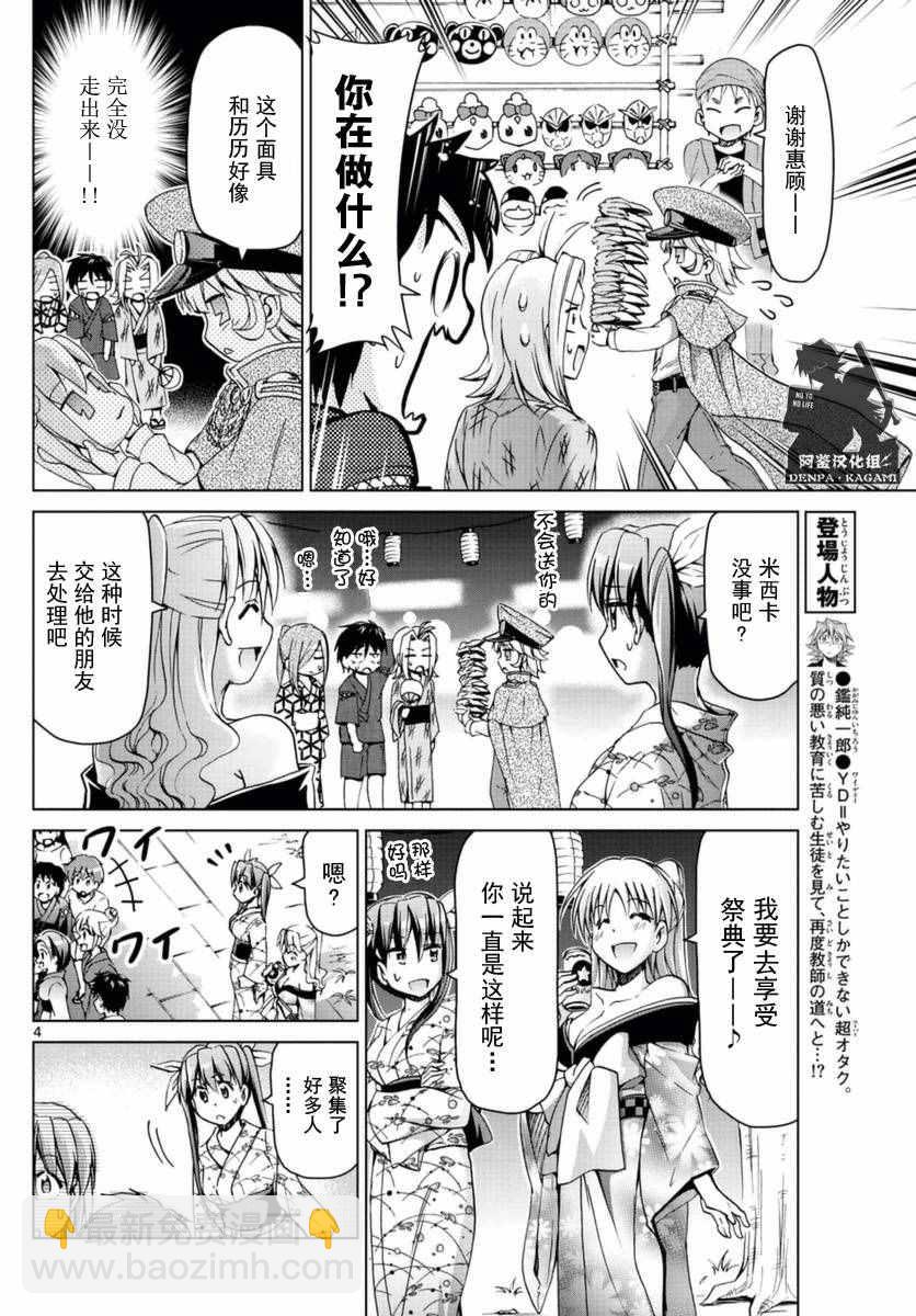 《电波教师》第220话 金男 第4页
