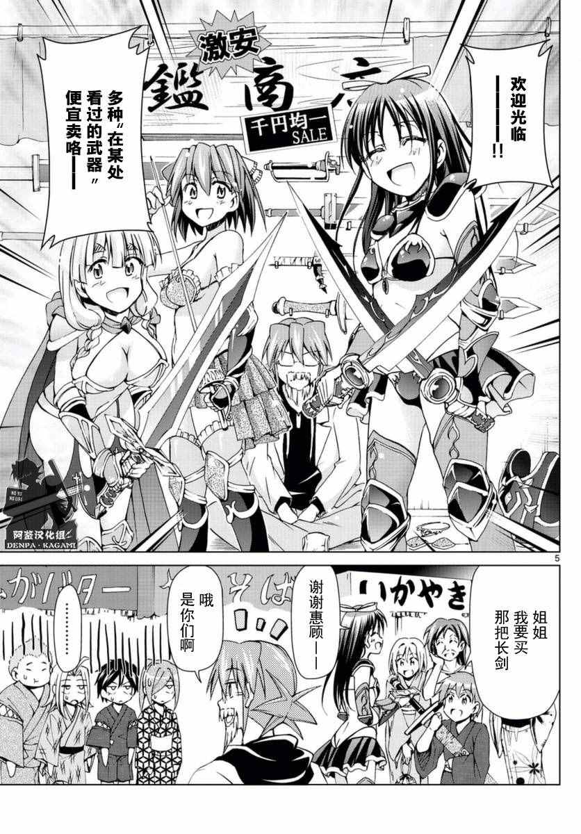 《电波教师》第220话 金男 第5页