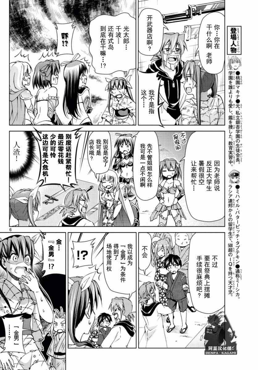 《电波教师》第220话 金男 第6页