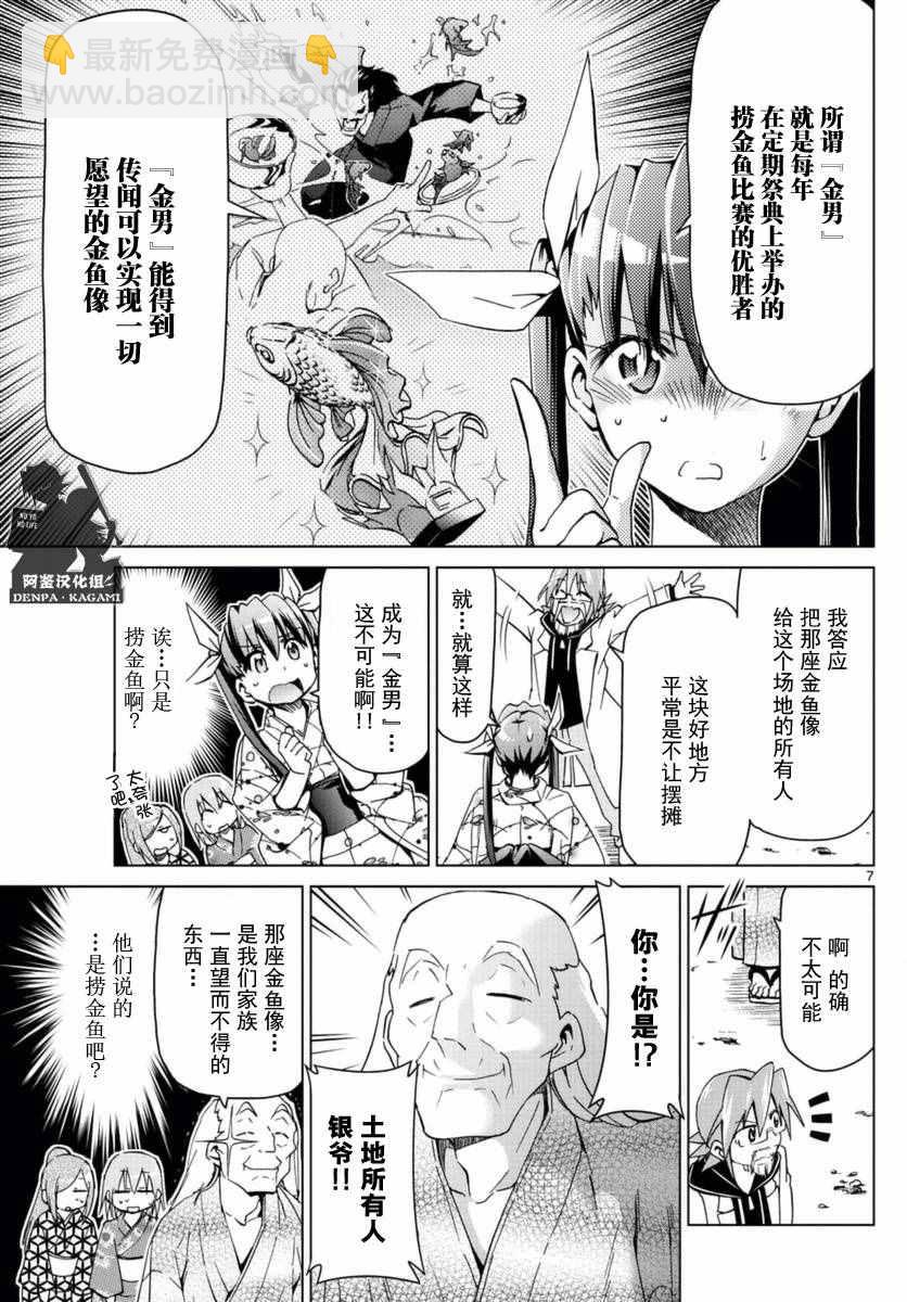 《电波教师》第220话 金男 第7页