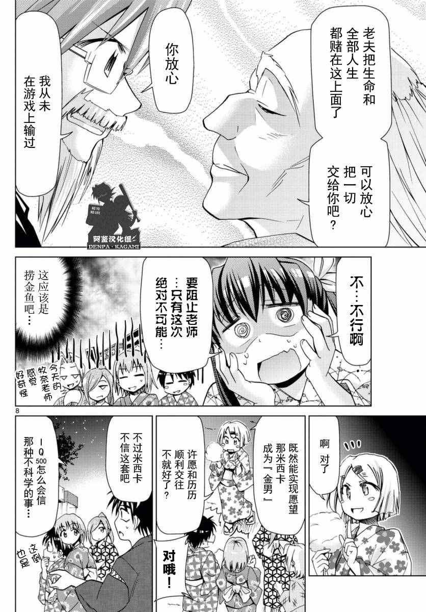 《电波教师》第220话 金男 第8页