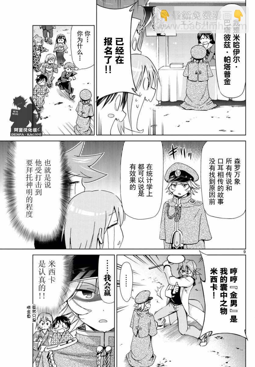《电波教师》第220话 金男 第9页