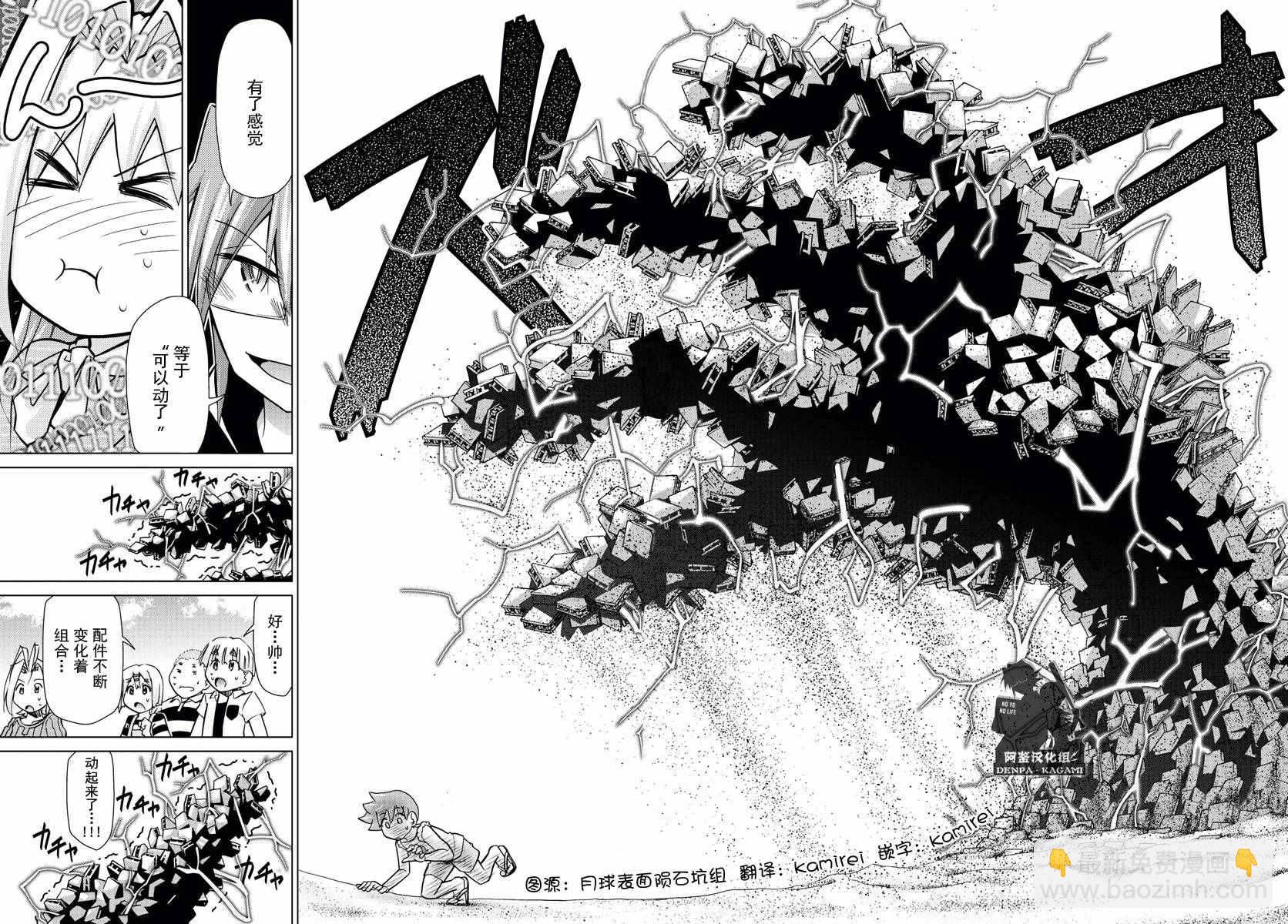 《电波教师》第218话 共感觉 第10页