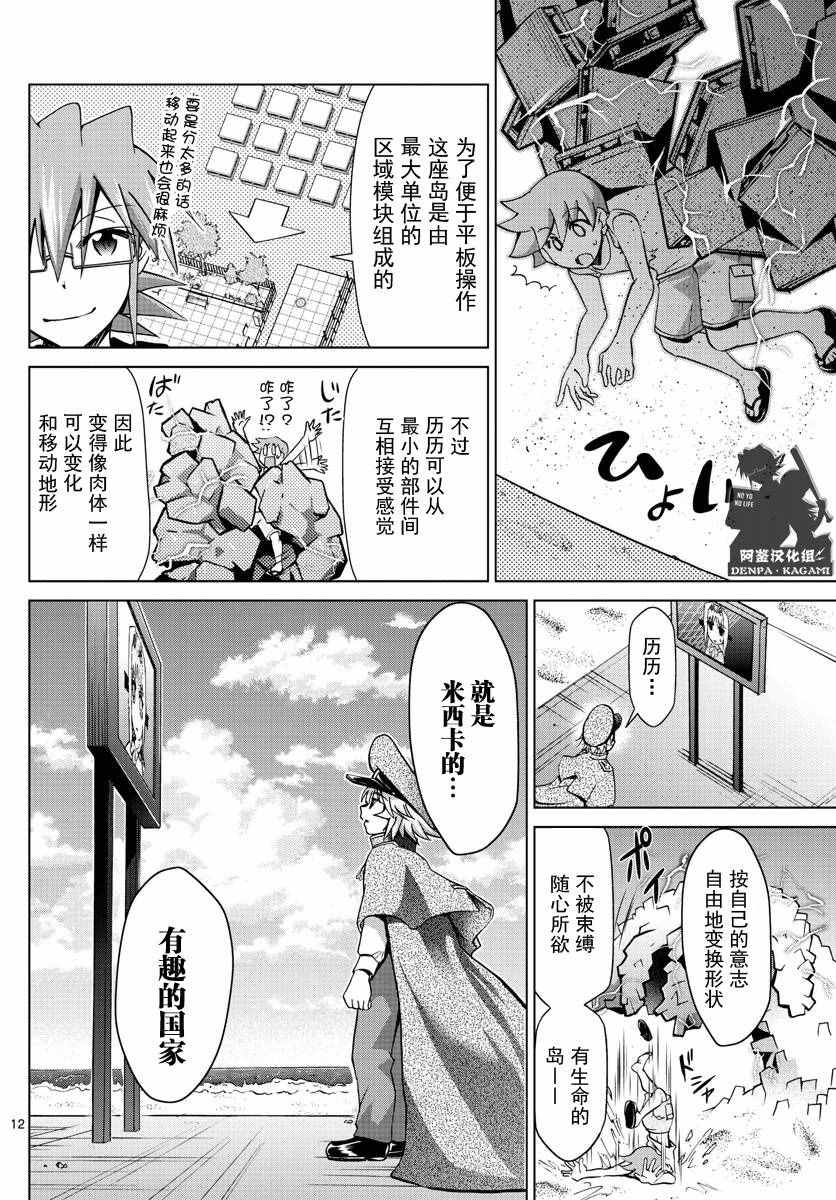 《电波教师》第218话 共感觉 第11页