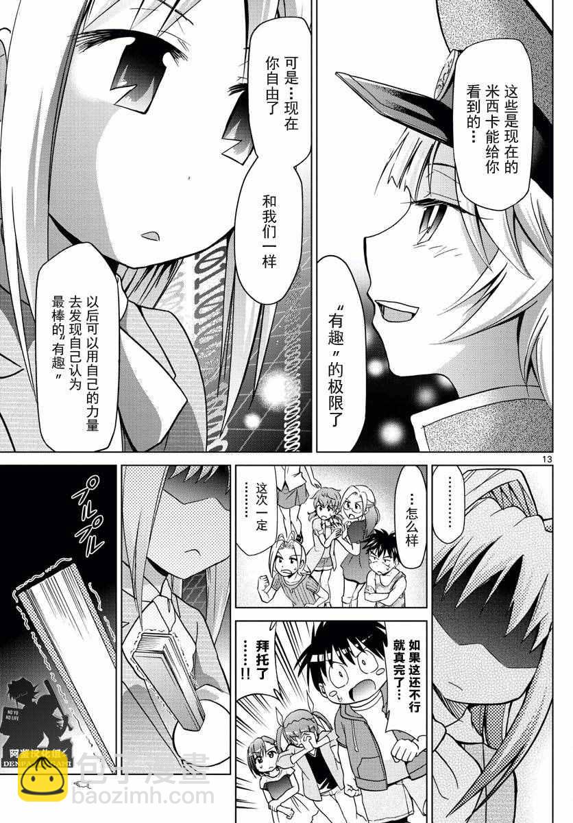 《电波教师》第218话 共感觉 第12页