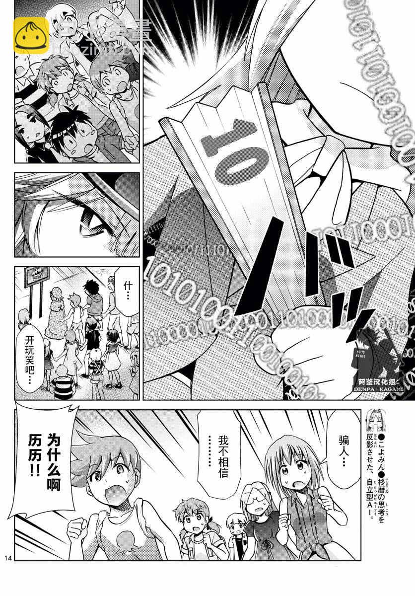 《电波教师》第218话 共感觉 第13页