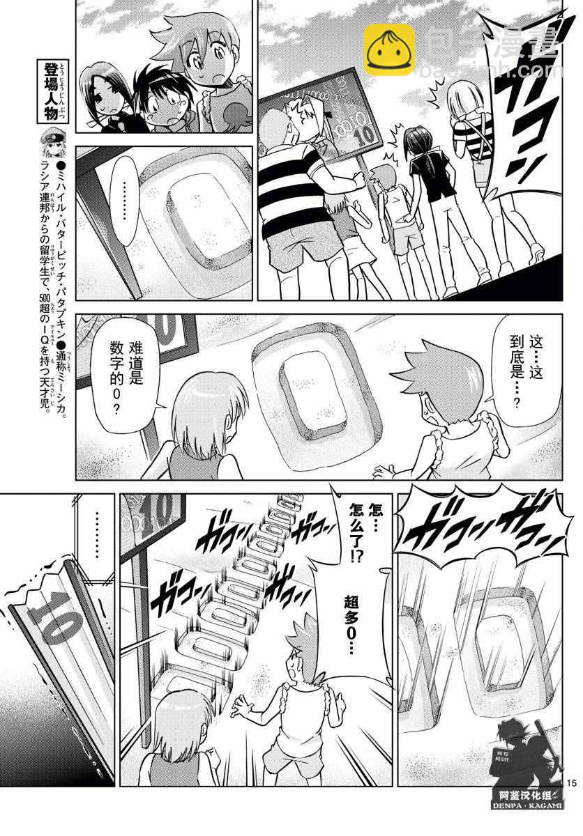 《电波教师》第218话 共感觉 第14页