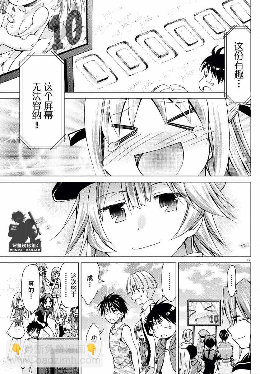 《电波教师》第218话 共感觉 第16页