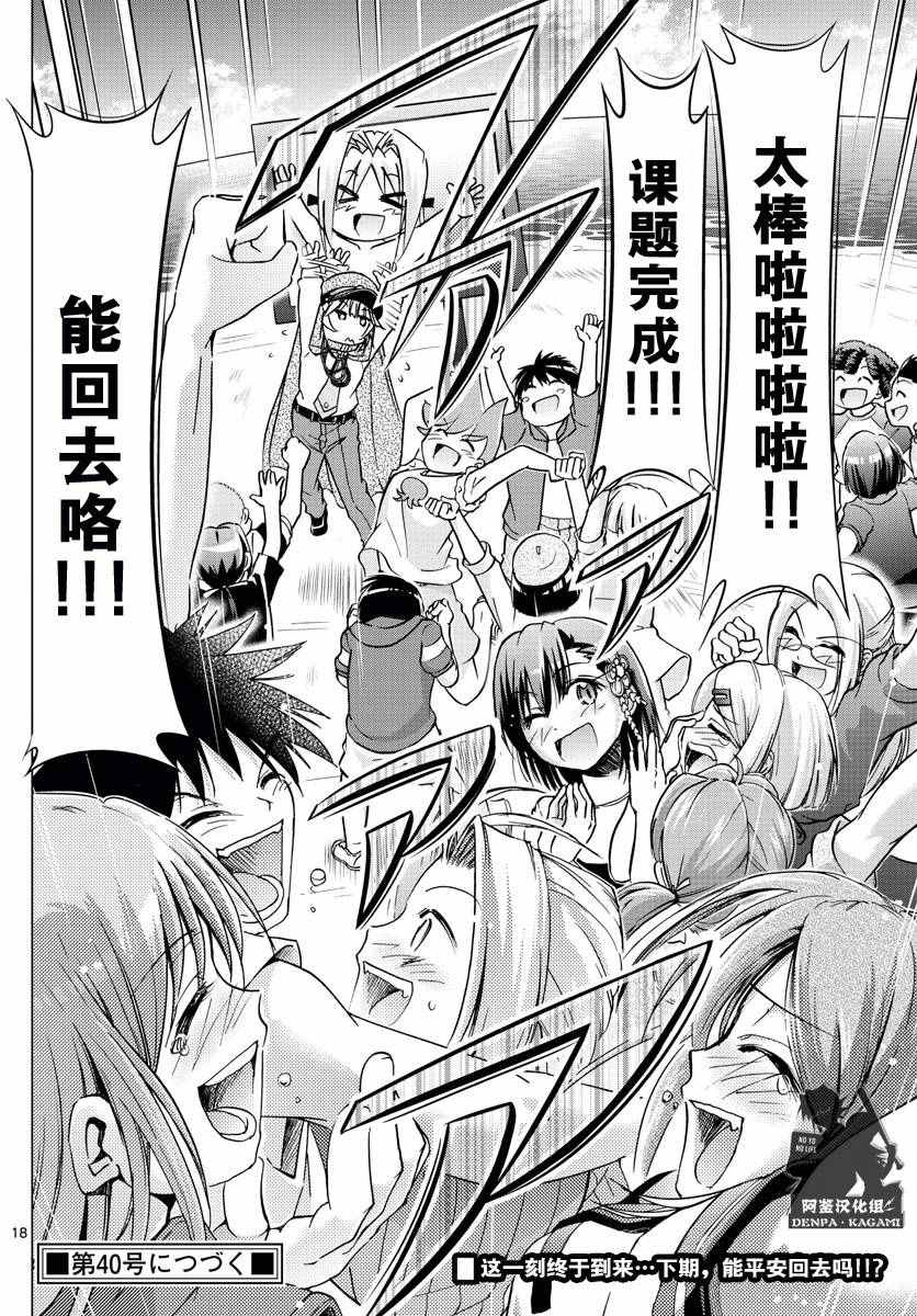 《电波教师》第218话 共感觉 第17页