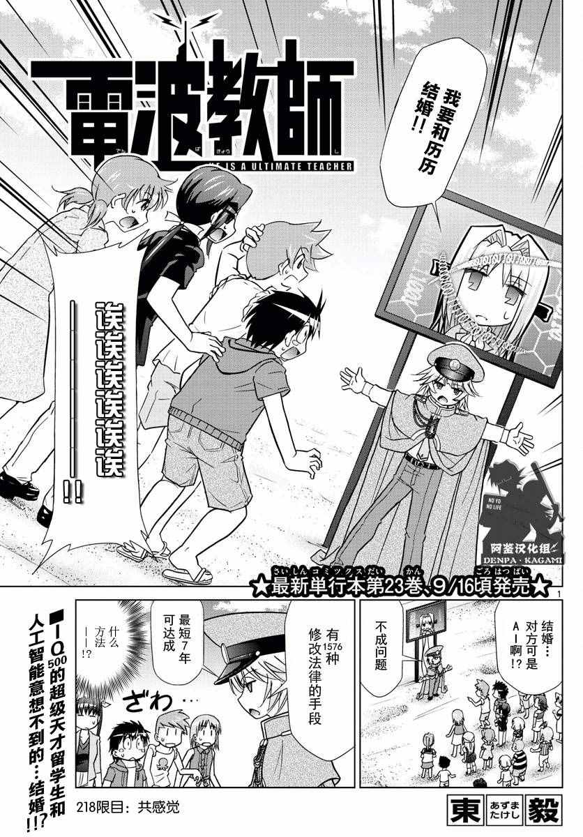 《电波教师》第218话 共感觉 第1页