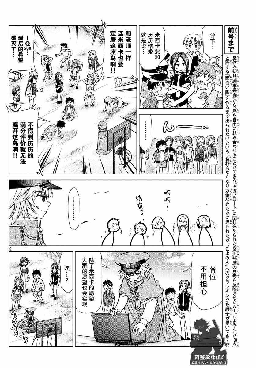 《电波教师》第218话 共感觉 第2页