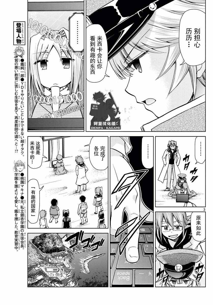《电波教师》第218话 共感觉 第3页