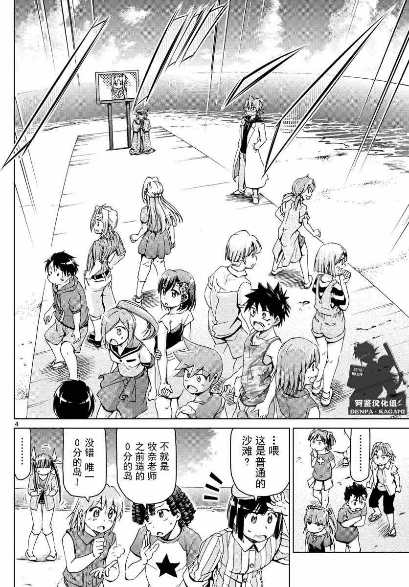 《电波教师》第218话 共感觉 第4页