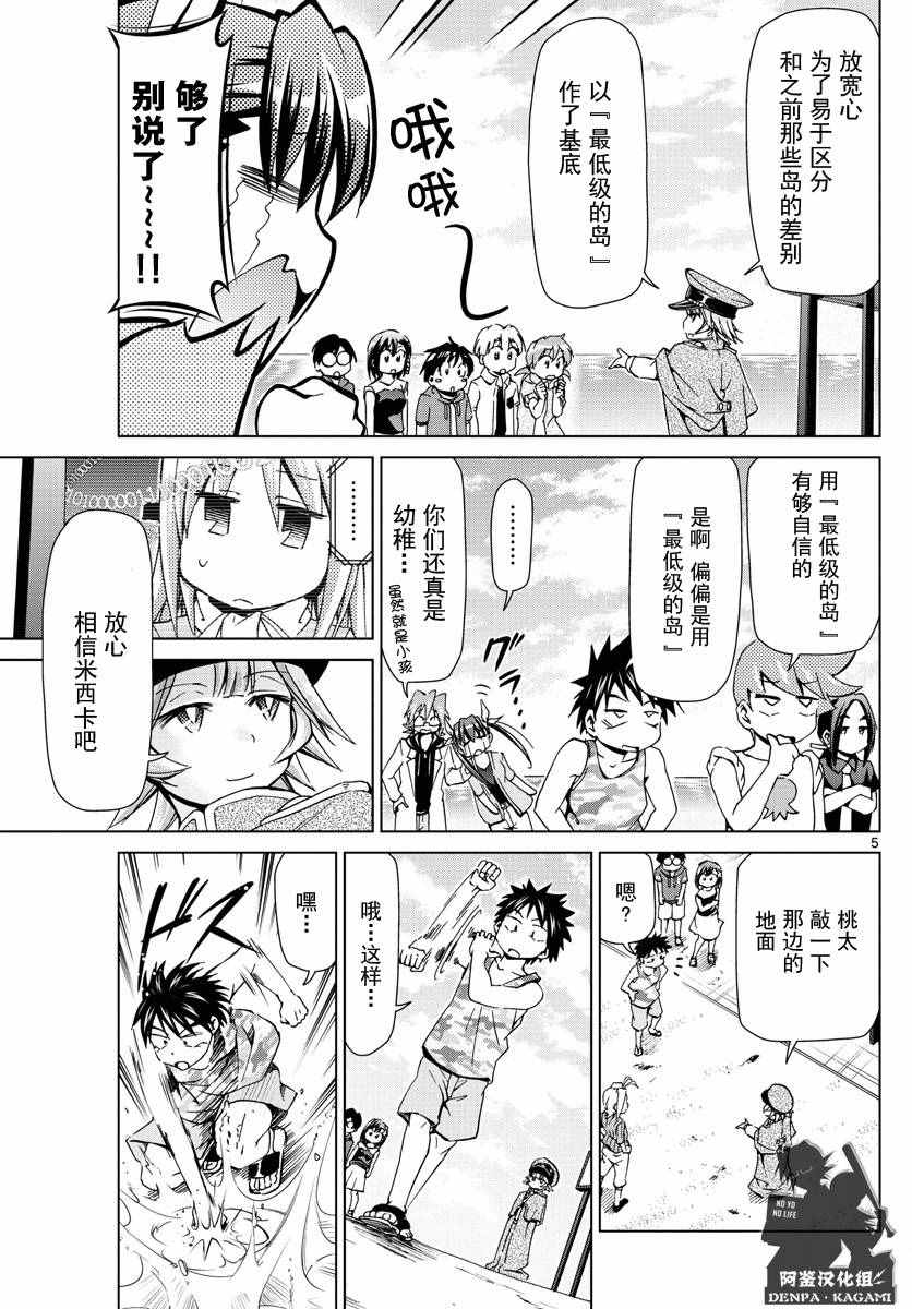 《电波教师》第218话 共感觉 第5页