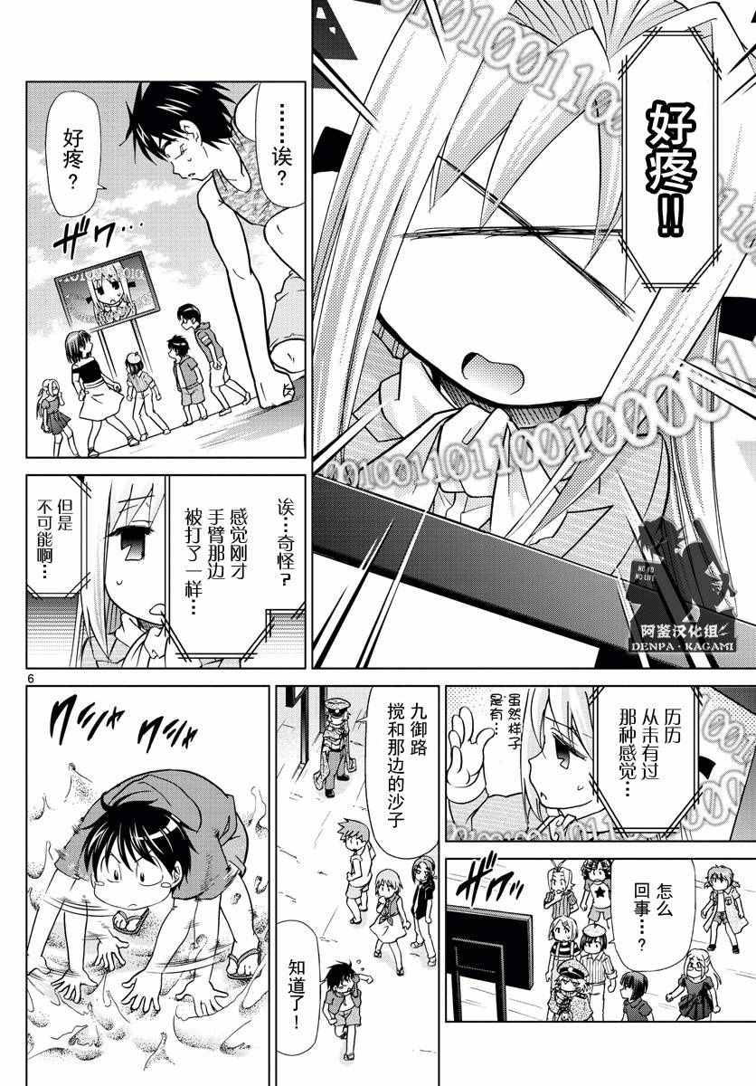《电波教师》第218话 共感觉 第6页