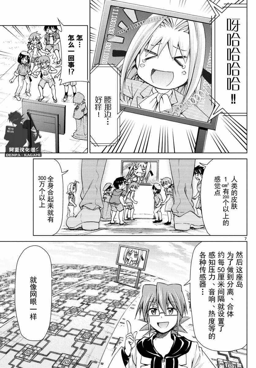 《电波教师》第218话 共感觉 第7页