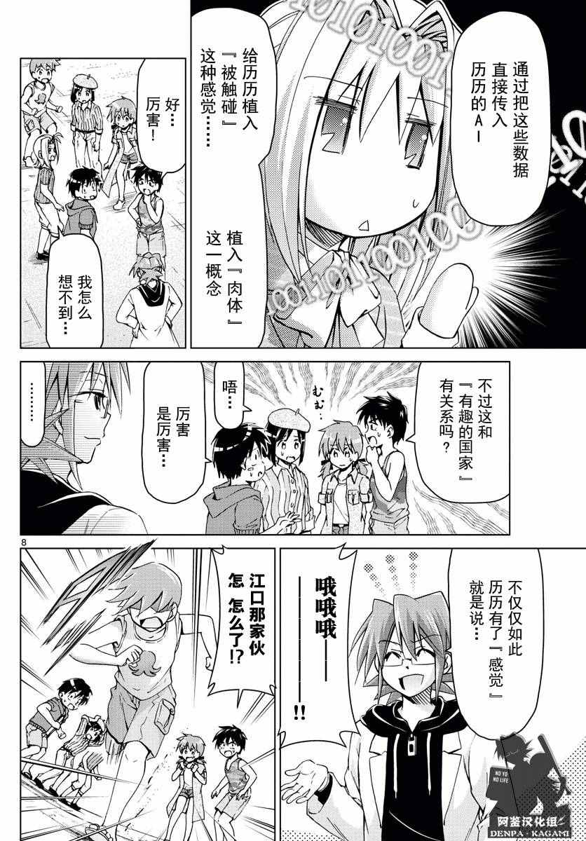 《电波教师》第218话 共感觉 第8页