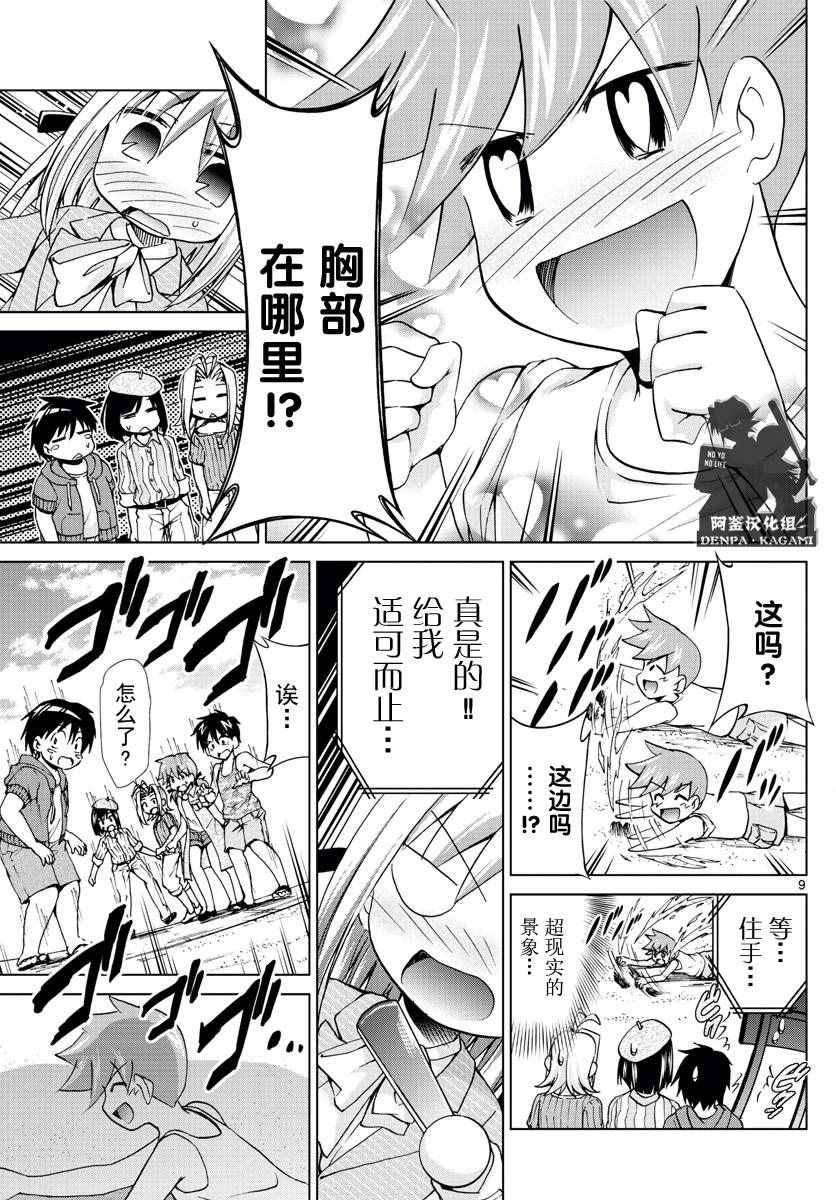 《电波教师》第218话 共感觉 第9页