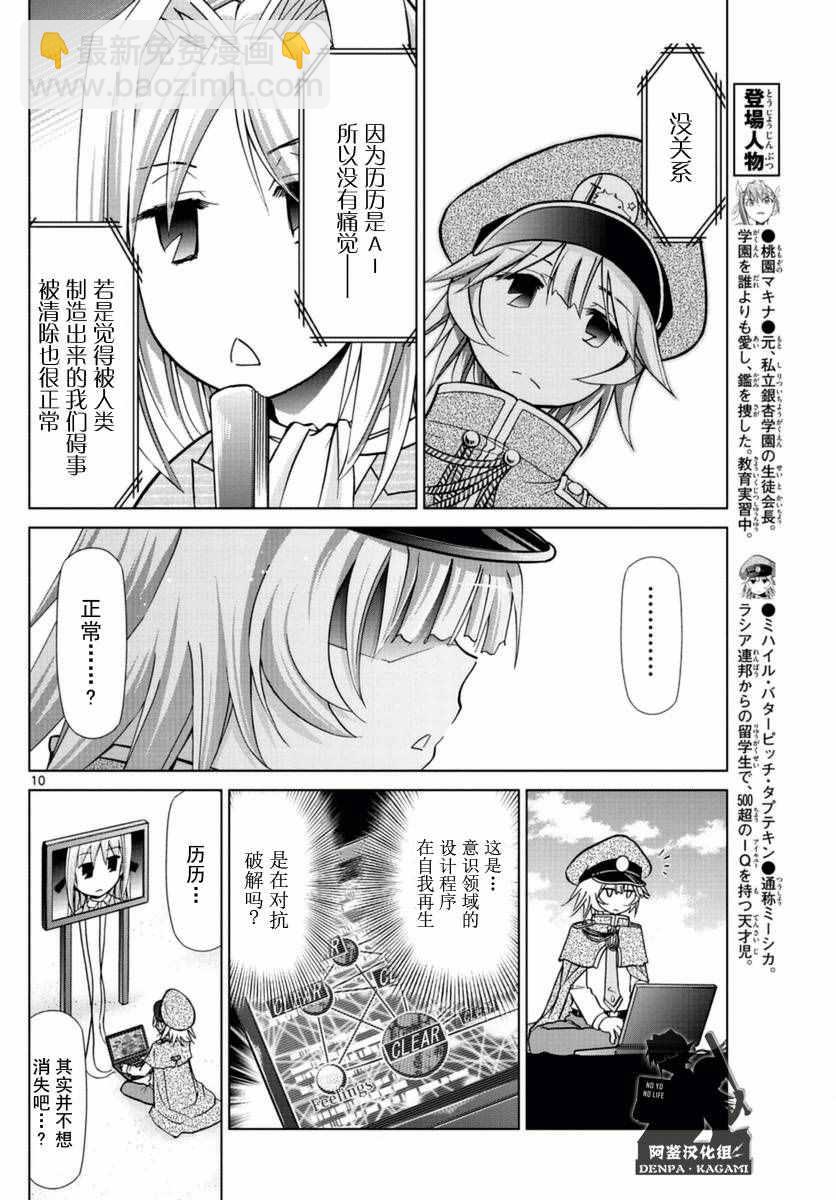 《电波教师》第217话 米西卡的决心 第10页