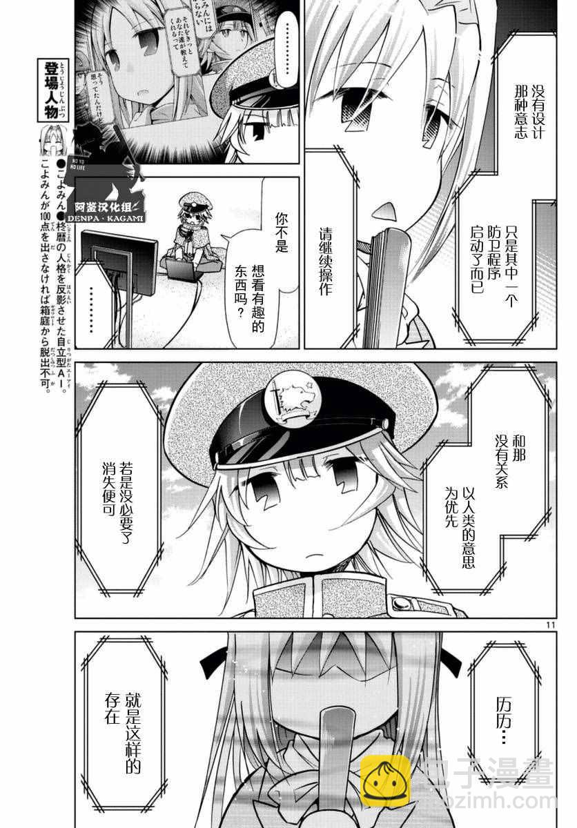 《电波教师》第217话 米西卡的决心 第11页