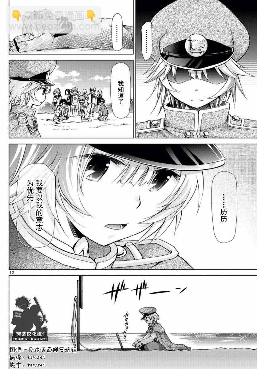 《电波教师》第217话 米西卡的决心 第12页