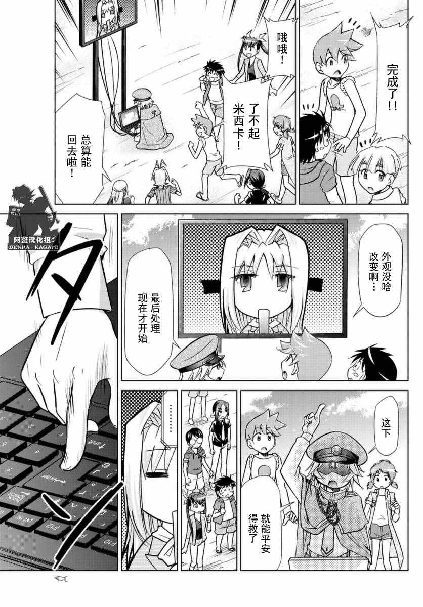 《电波教师》第217话 米西卡的决心 第13页