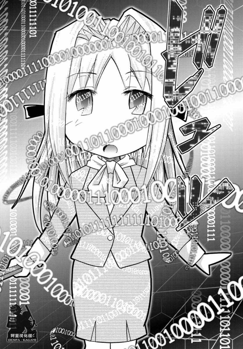 《电波教师》第217话 米西卡的决心 第14页