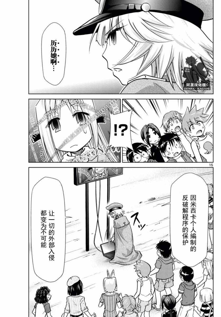 《电波教师》第217话 米西卡的决心 第15页