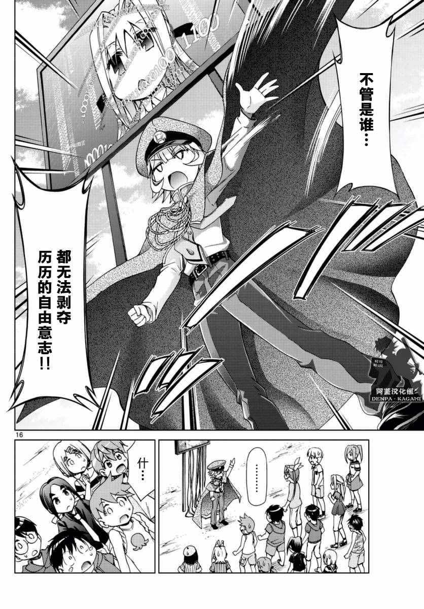 《电波教师》第217话 米西卡的决心 第16页
