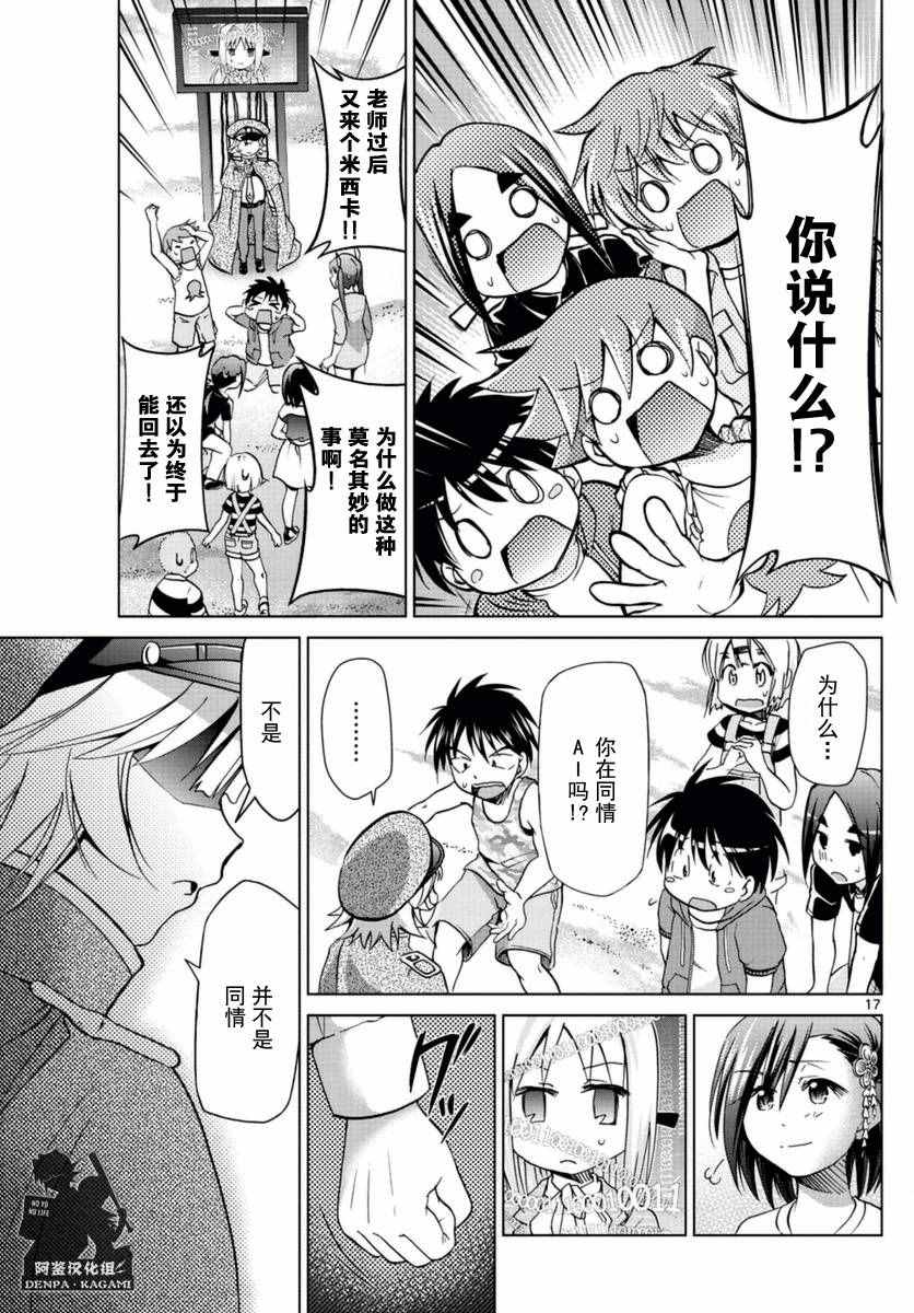《电波教师》第217话 米西卡的决心 第17页