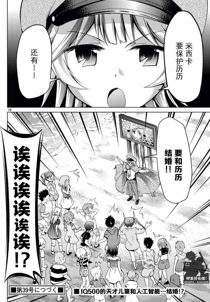 《电波教师》第217话 米西卡的决心 第18页