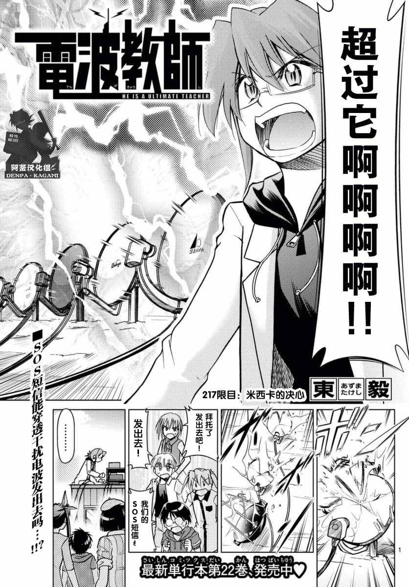 《电波教师》第217话 米西卡的决心 第1页