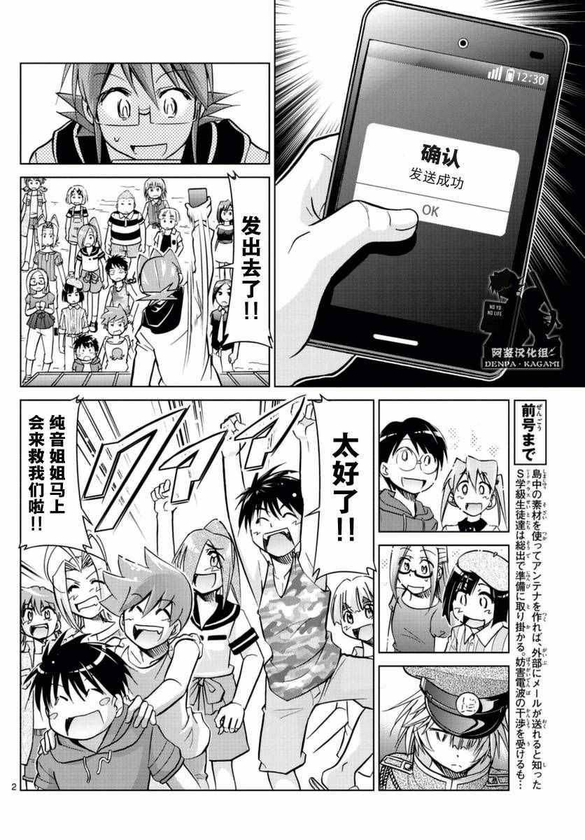 《电波教师》第217话 米西卡的决心 第2页