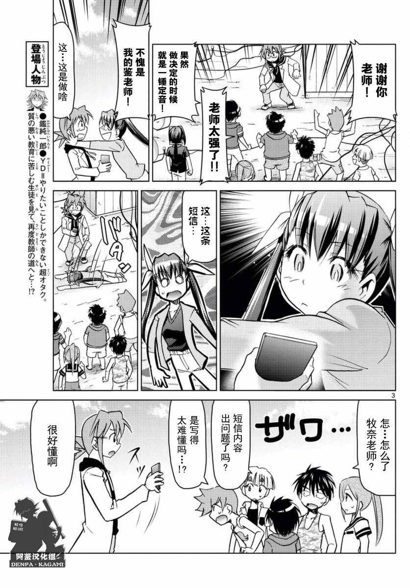《电波教师》第217话 米西卡的决心 第3页