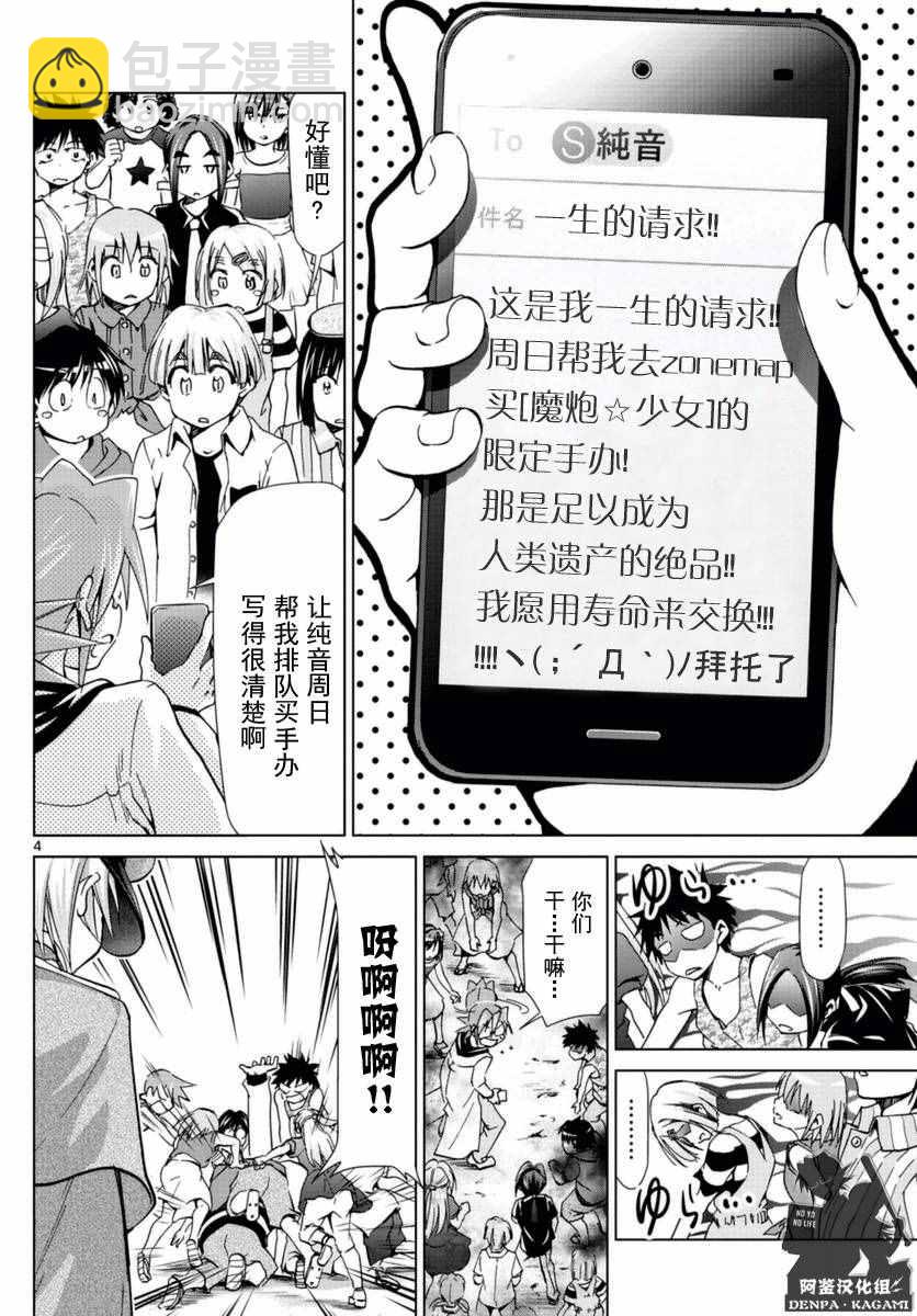 《电波教师》第217话 米西卡的决心 第4页