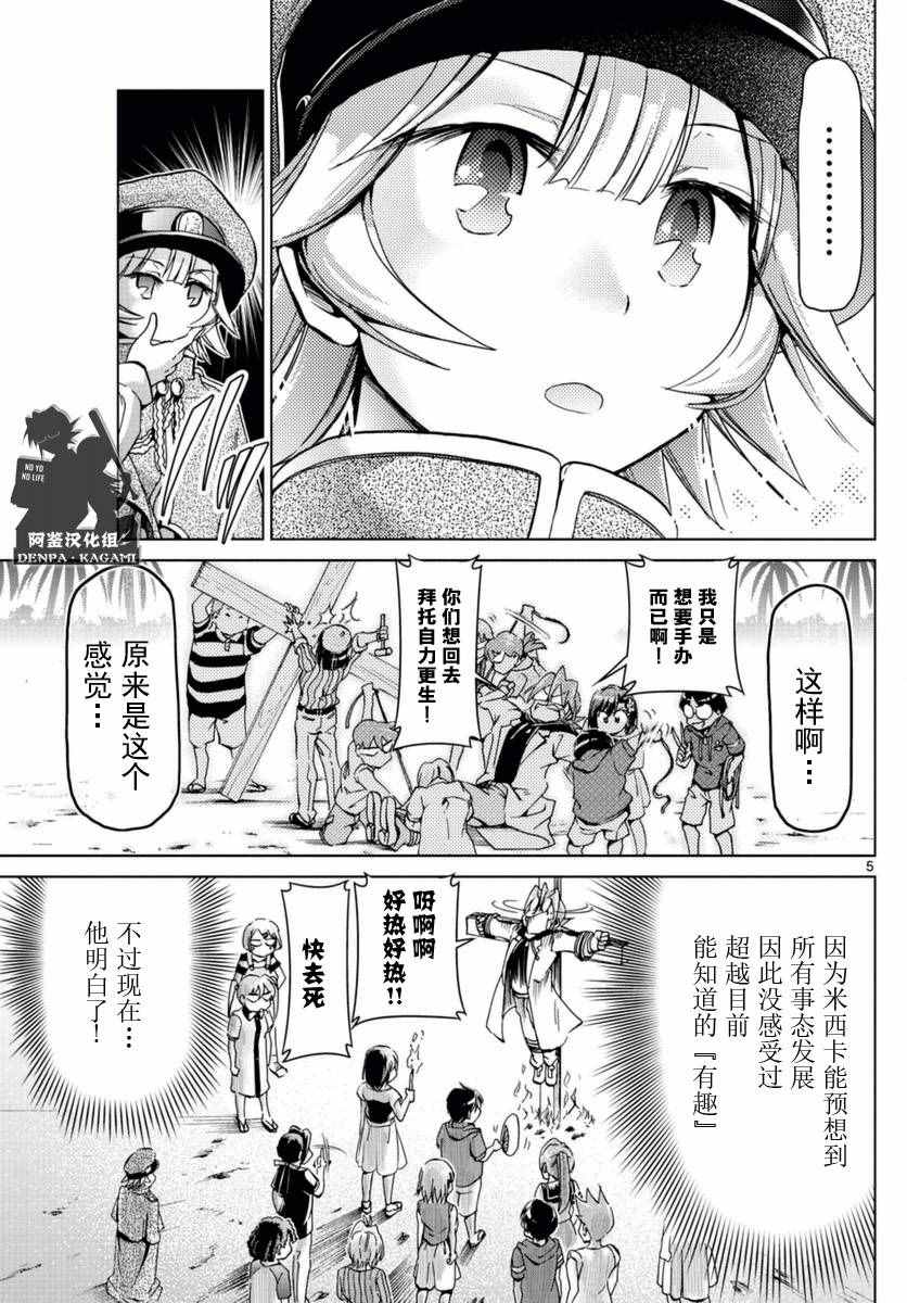 《电波教师》第217话 米西卡的决心 第5页