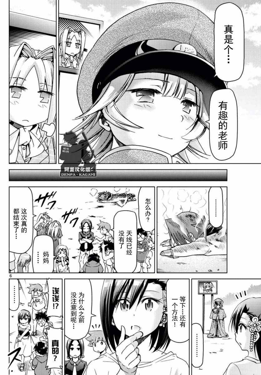 《电波教师》第217话 米西卡的决心 第6页