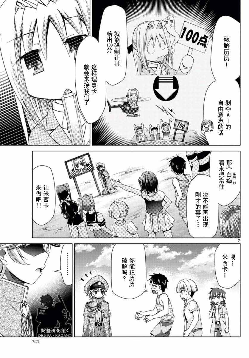 《电波教师》第217话 米西卡的决心 第7页