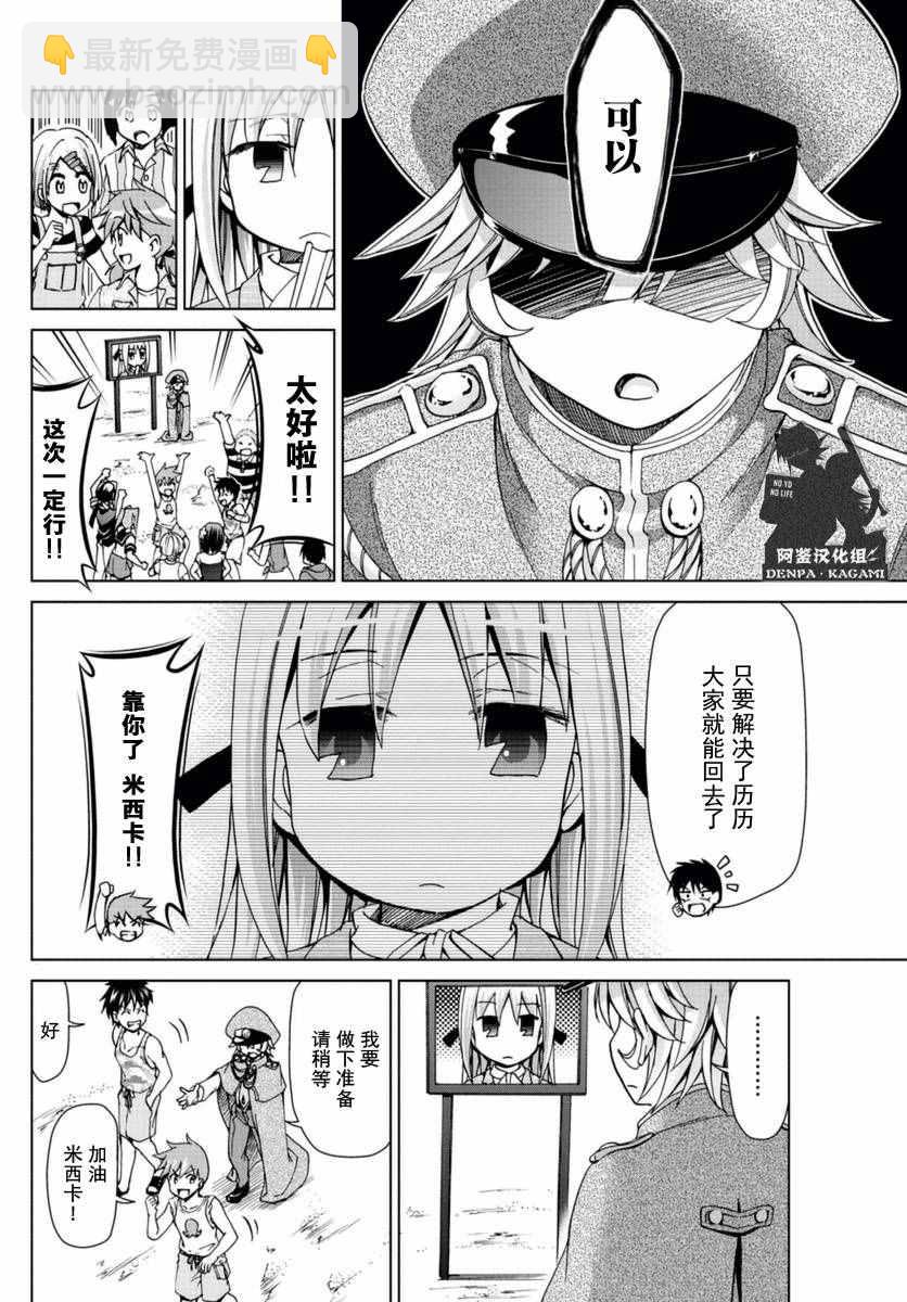 《电波教师》第217话 米西卡的决心 第8页