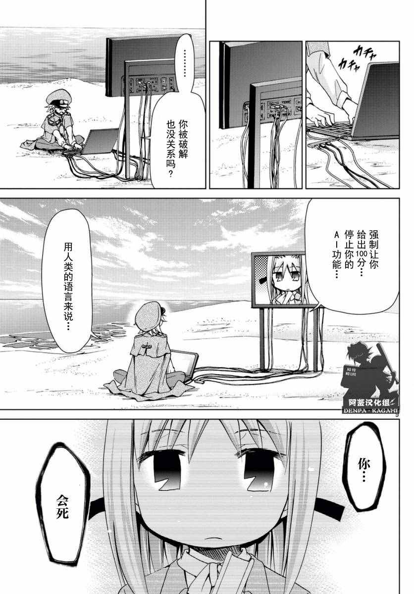 《电波教师》第217话 米西卡的决心 第9页