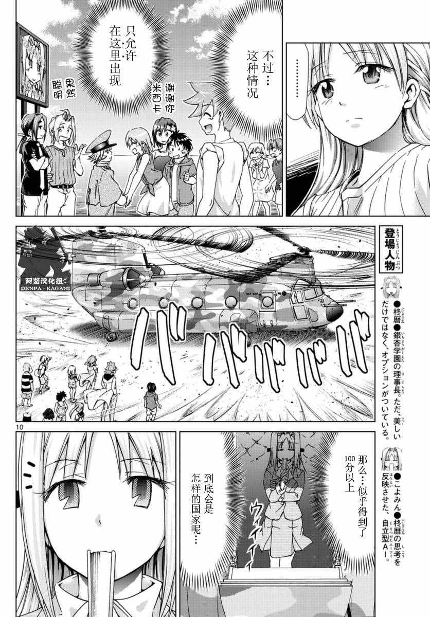 《电波教师》第219话 从沙盘归来 第10页