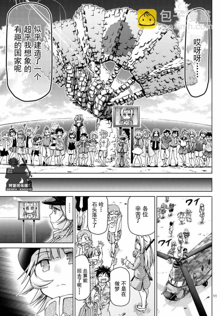《电波教师》第219话 从沙盘归来 第11页
