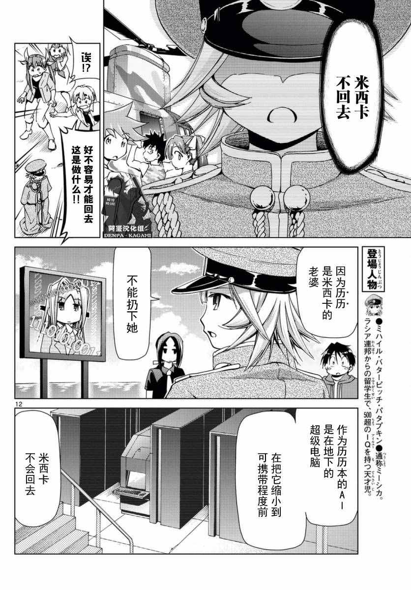 《电波教师》第219话 从沙盘归来 第12页