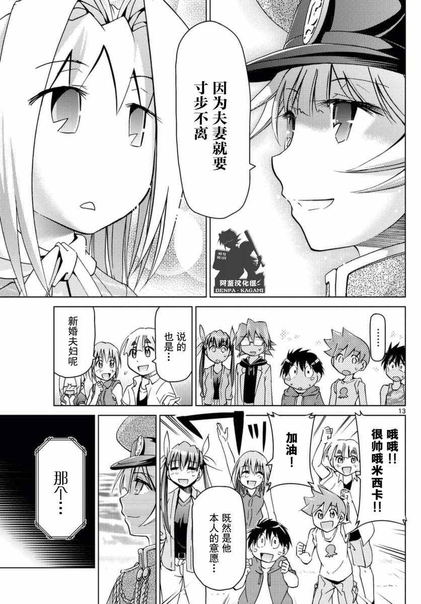 《电波教师》第219话 从沙盘归来 第13页