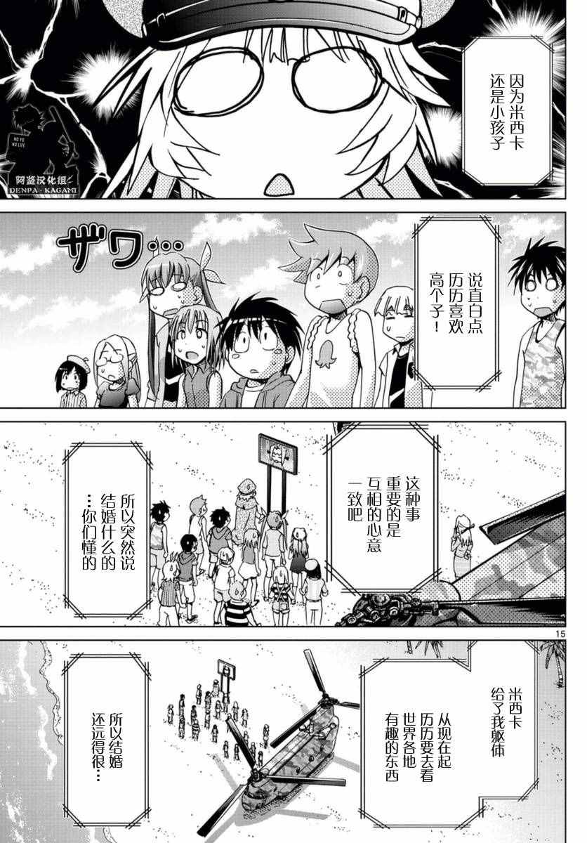 《电波教师》第219话 从沙盘归来 第15页