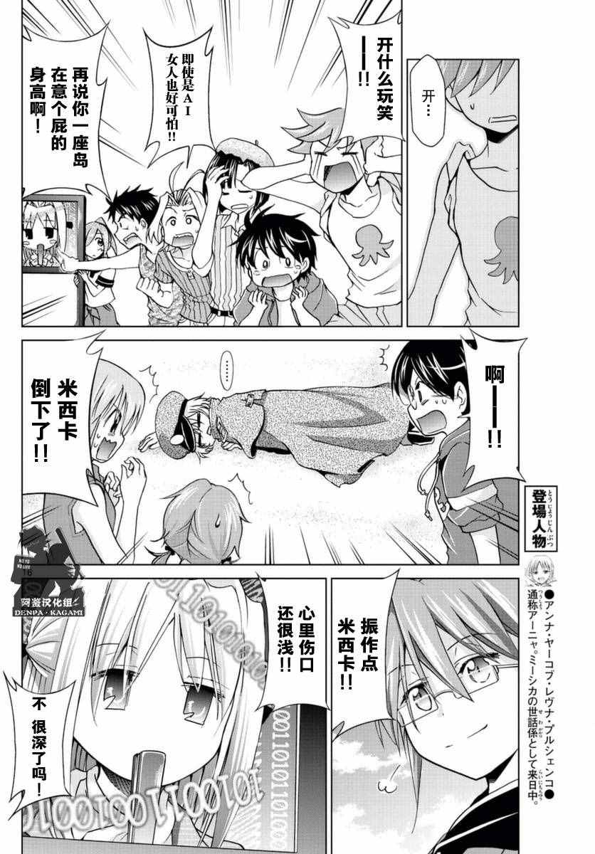 《电波教师》第219话 从沙盘归来 第16页