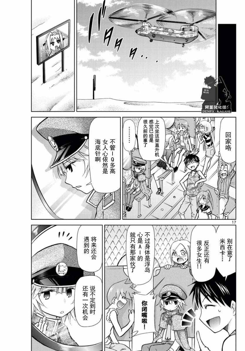 《电波教师》第219话 从沙盘归来 第17页