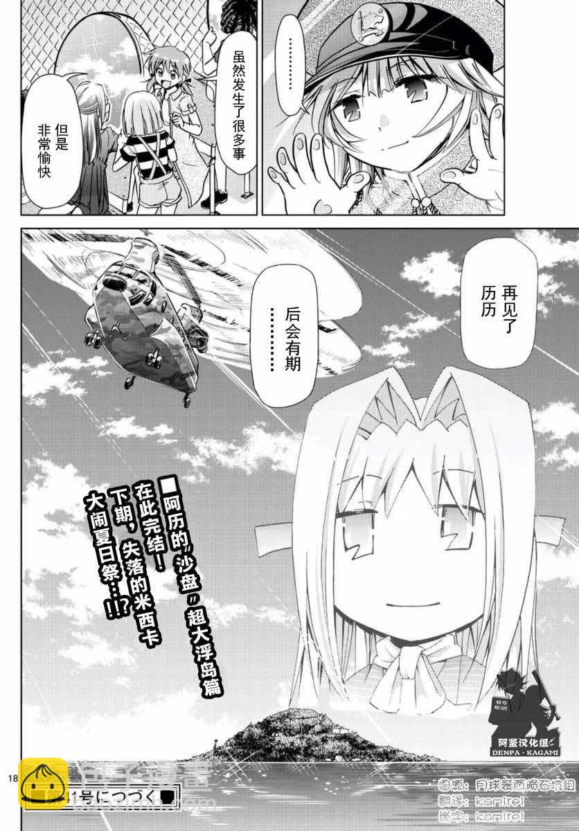《电波教师》第219话 从沙盘归来 第18页