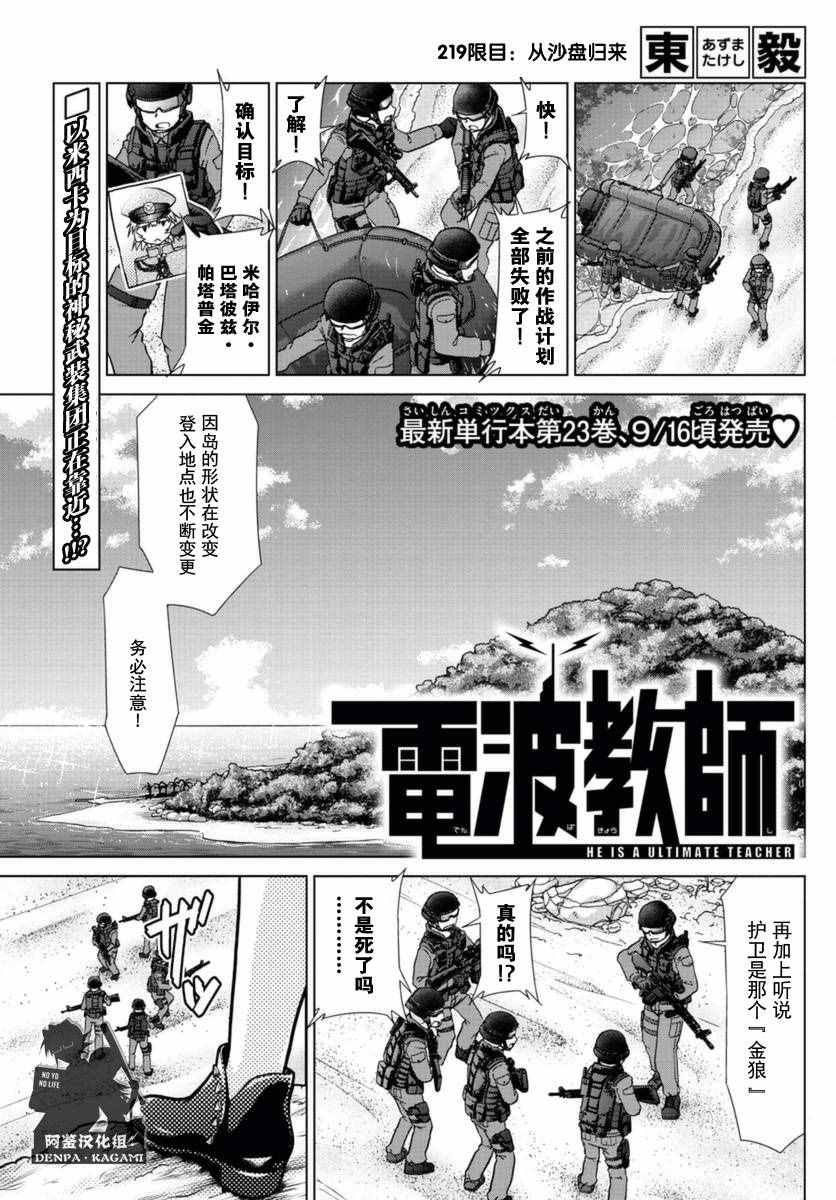 《电波教师》第219话 从沙盘归来 第1页