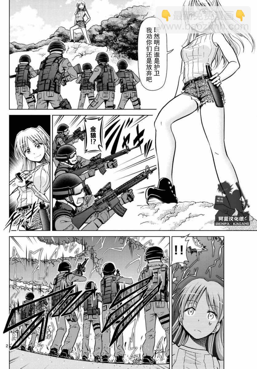 《电波教师》第219话 从沙盘归来 第2页